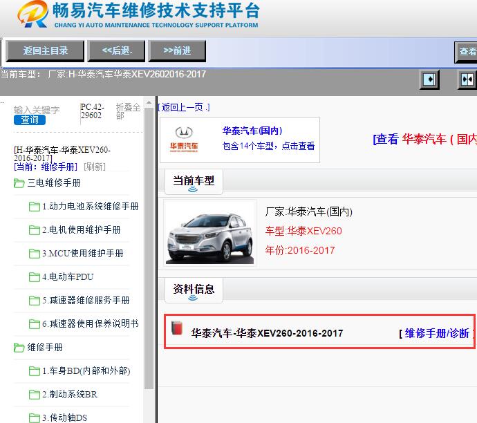 华泰汽车-华泰XEV260-2016-2017[ 维修手册/诊断 ]