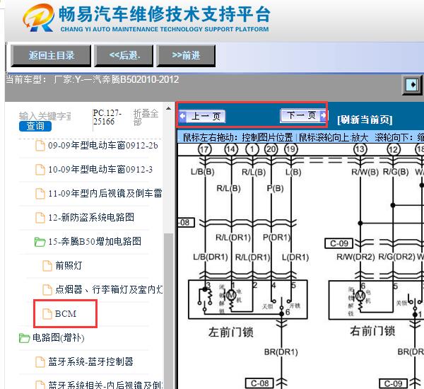 2010-2012年一汽奔腾B50门锁电路图