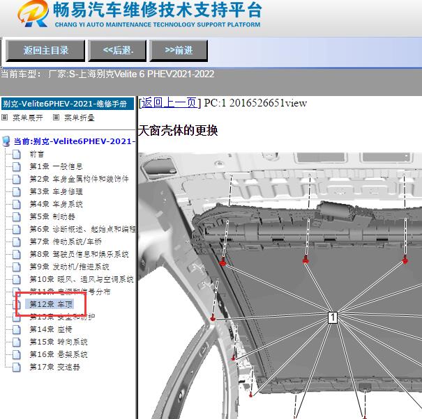 2021-2022年上海别克-Velite 6 PHEV天窗维修手册