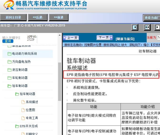 2018-2019年长城WEY VV6电子手刹资料