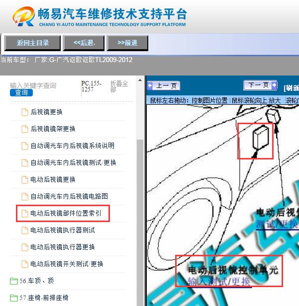 2012年广汽讴歌TL  后视镜模块位置
