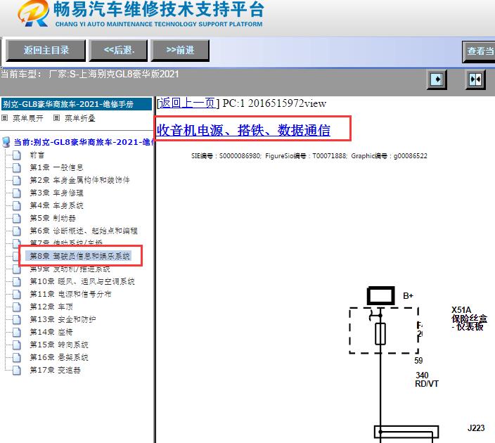 2021年上海别克-GL8豪华版收音机电路图