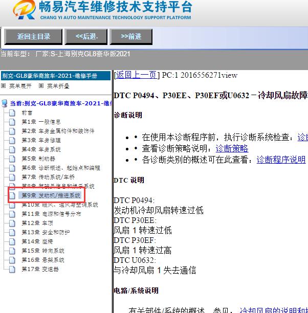 2021年上海别克-GL8豪华版发动机冷却风扇故障诊断