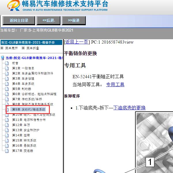 2021年上海别克-GL8豪华版发动机维修手册