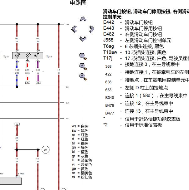 2014年大众迈特威电动中门电路图