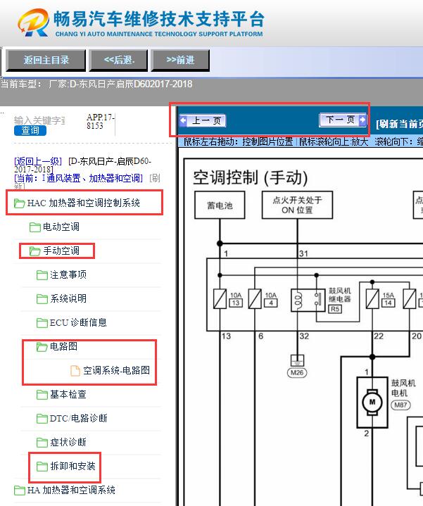 2018年启程D60  空调电路图和维修手册