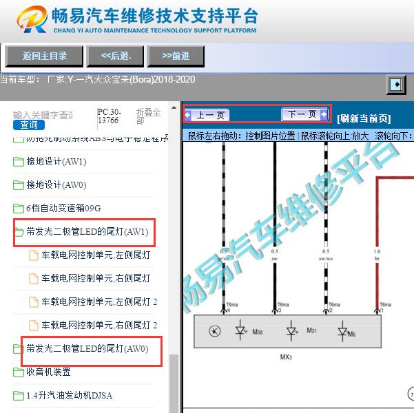 2018-2020年大众宝来尾灯电路图