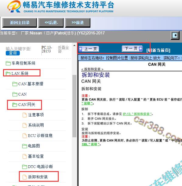 2016-2017年日产途乐网关拆装