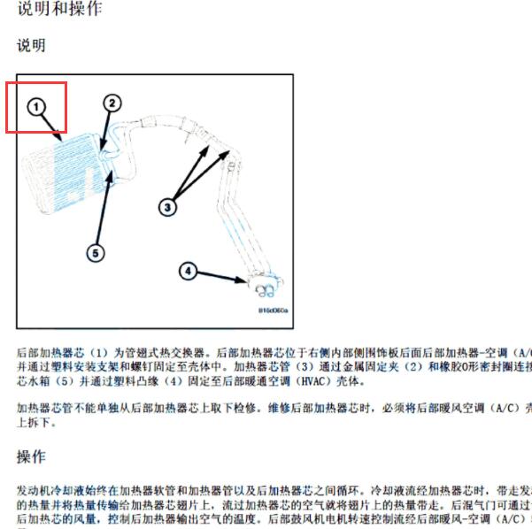 2018年克莱斯勒大捷龙PHEV加热器位置