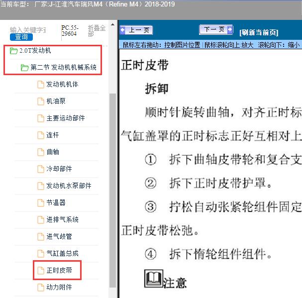 2018-2019年江淮汽车-瑞风M4（Refine M4）发动机正时维修手册