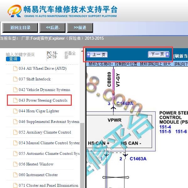 2014年福特探险者  方向锁电路图