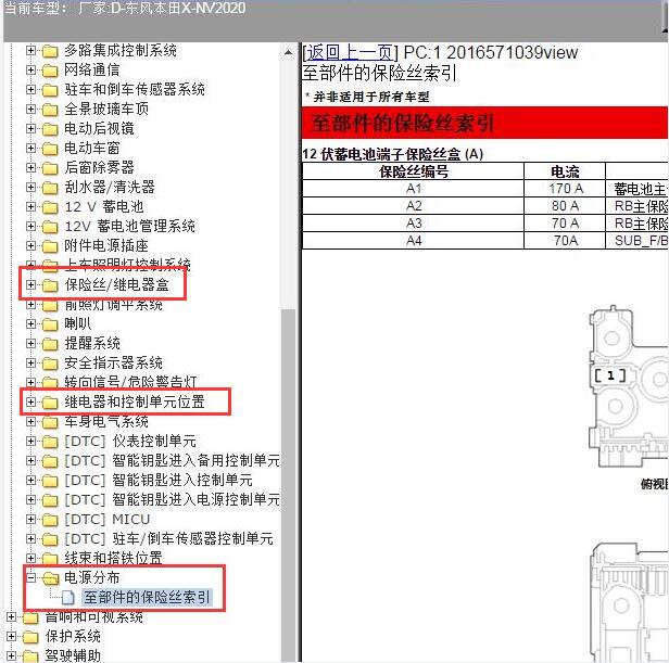 2020年东风本田-X-NV保险丝继电器位置