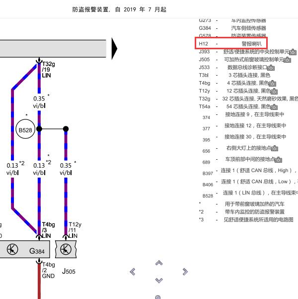 2021年奥迪Q7L   防盗报警喇叭电路图