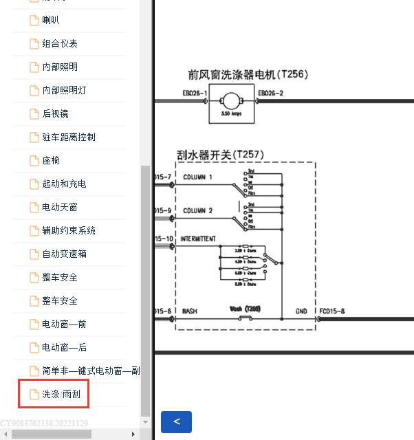 2008年荣威550  雨刮电机电路图