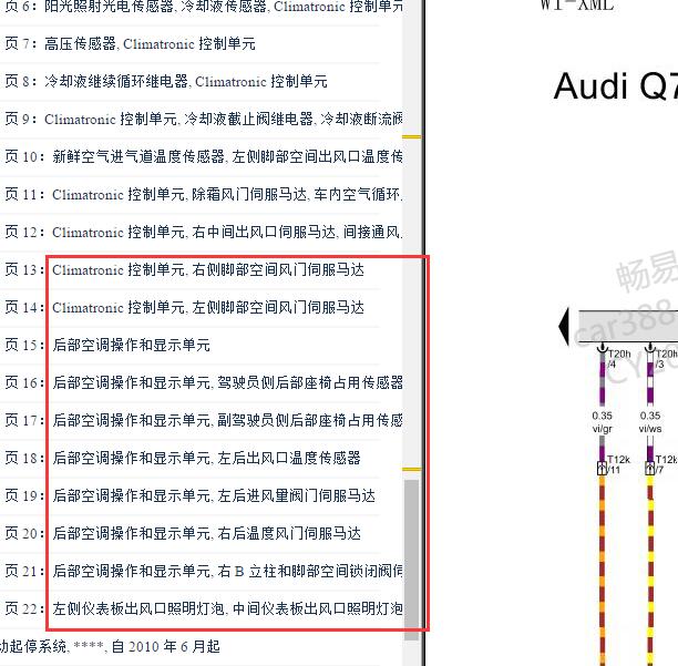 2012-2013年奥迪Q7后部空调电路图