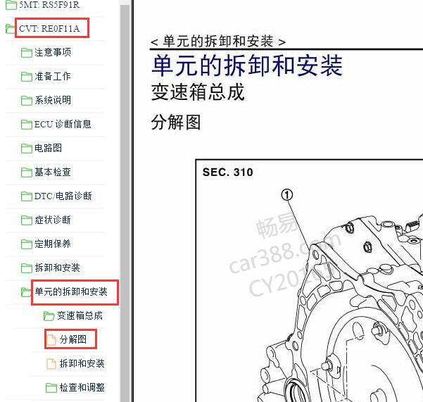 2016年日产轩逸变速箱分解图