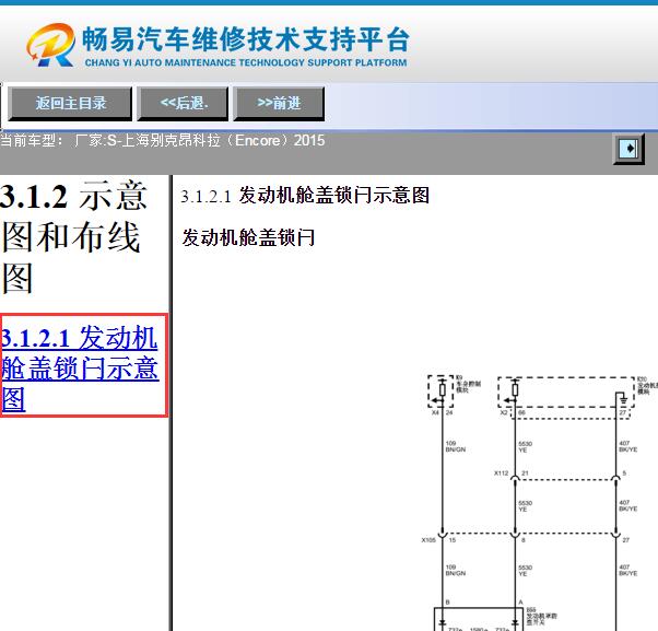2015年别克昂科拉发动机盖锁电路图