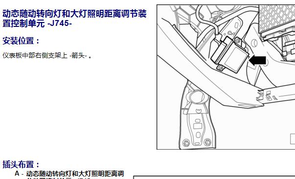 2012年大众CC随动大灯模块安装位置