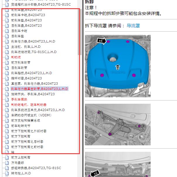 2019年沃尔沃S90 制动系统维修手册