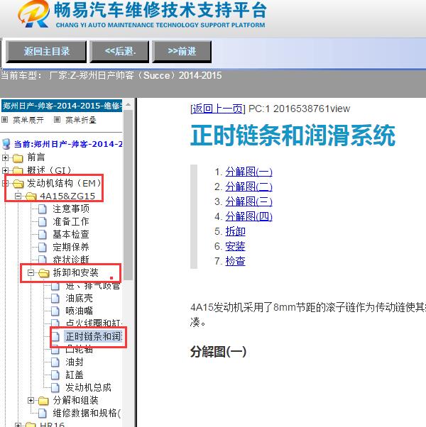 2014-2015年郑州日产-帅客（Succe）发动机正时资料