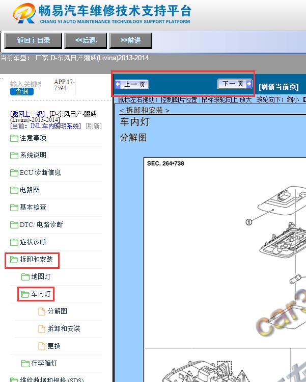 2013年尼桑骊威  门灯维修手册