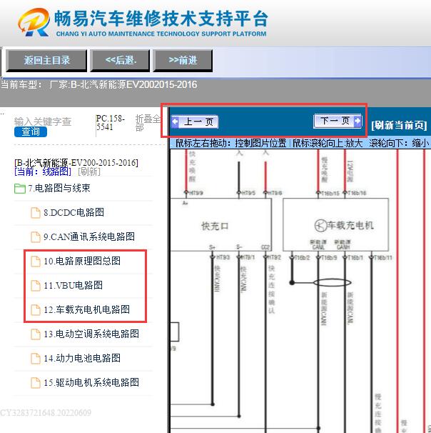 2015年北汽EV200  快慢充电路图