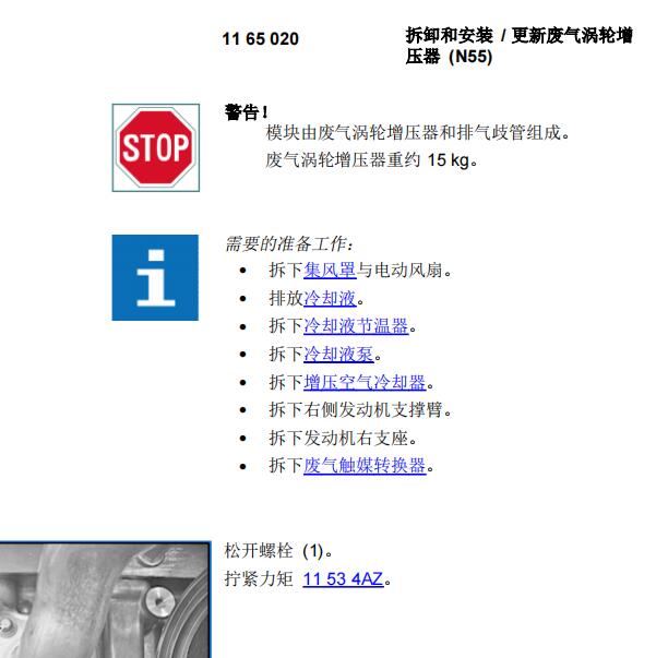 2011年宝马335i   涡轮增压器维修手册