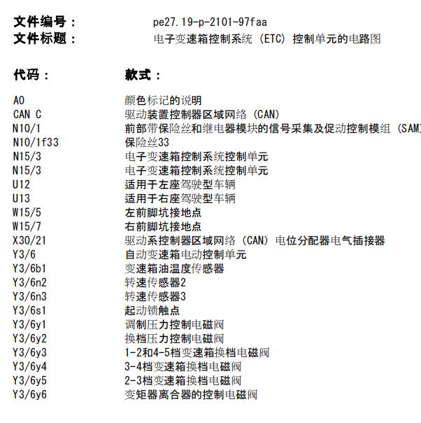 2013年奔驰C180  变速箱电路图和位置