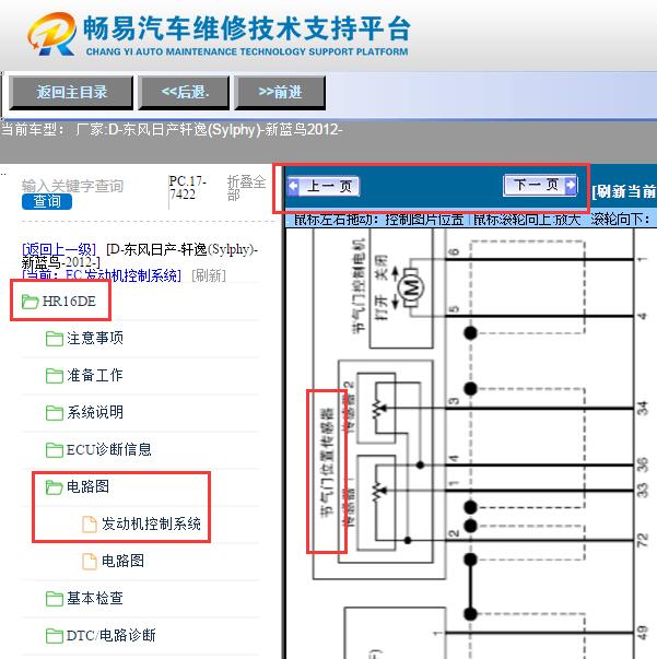 2012年日产轩逸  节气门位置传感器电路图