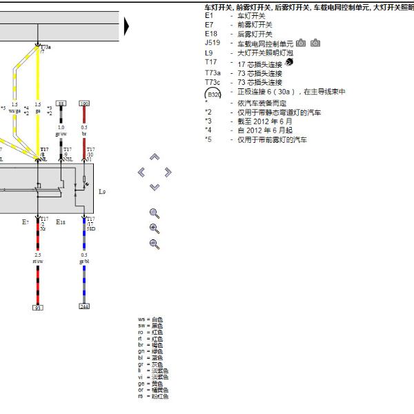 2012年大众POLO  大灯电路图