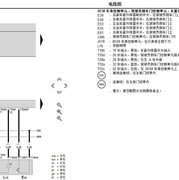 2010年斯柯达昊锐  车窗电路图