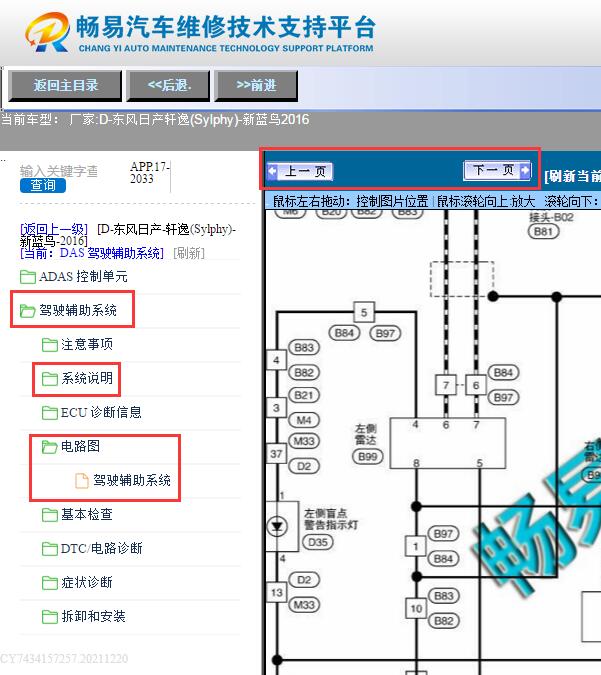 2016年日产轩逸  车道编移电路图与维修手册