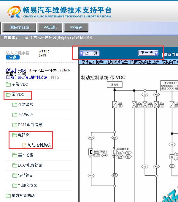 2016年日产轩逸  驻车制动控制电路图和维修手册