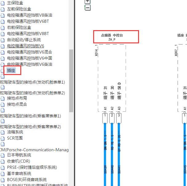 2015年保时卡宴 点烟器电路图.