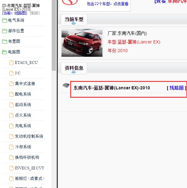 2010年东南汽车翼神全车电路图.