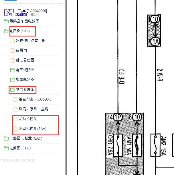 2004-2006年天津一汽威乐 5A FE发动机电路图