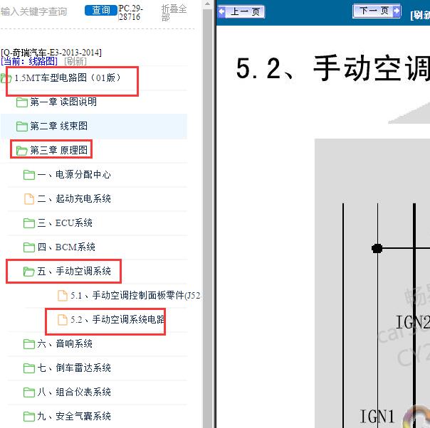 2013-2014年奇瑞E3手动空调电路图