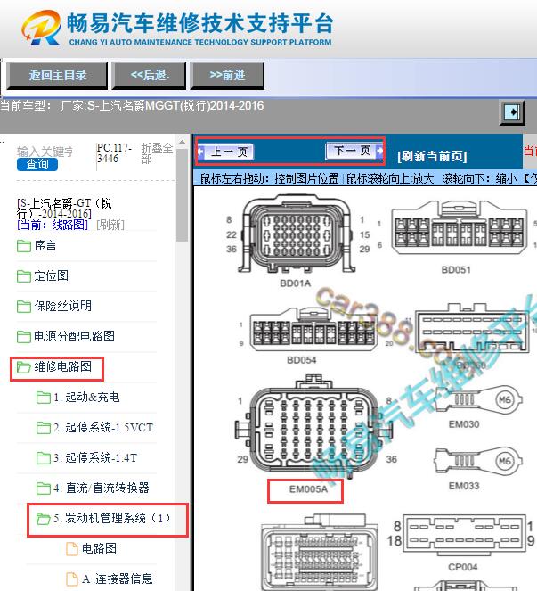 2014-2016年名爵锐行 EM005A线束连接器针脚图