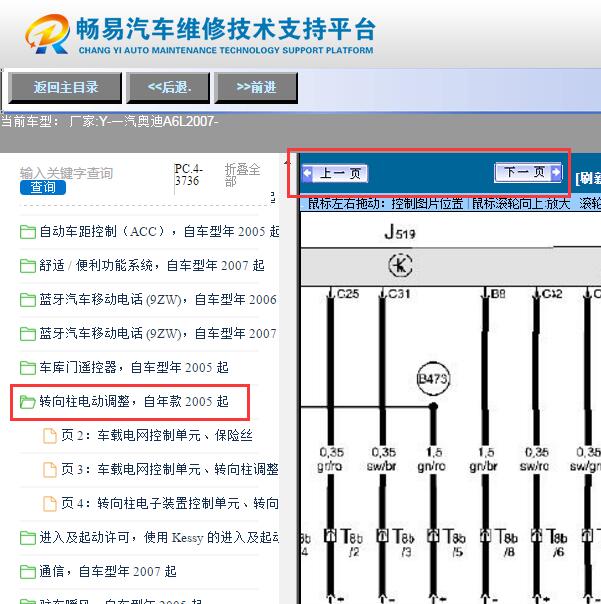 2007年奥迪A6L  转向柱锁电路图