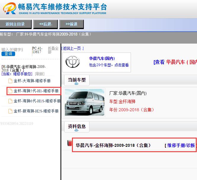 2009-2018年金杯海狮五代维修手册