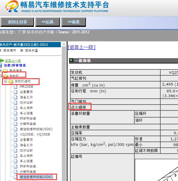 2011-2012年日产天籁发动机点火顺序