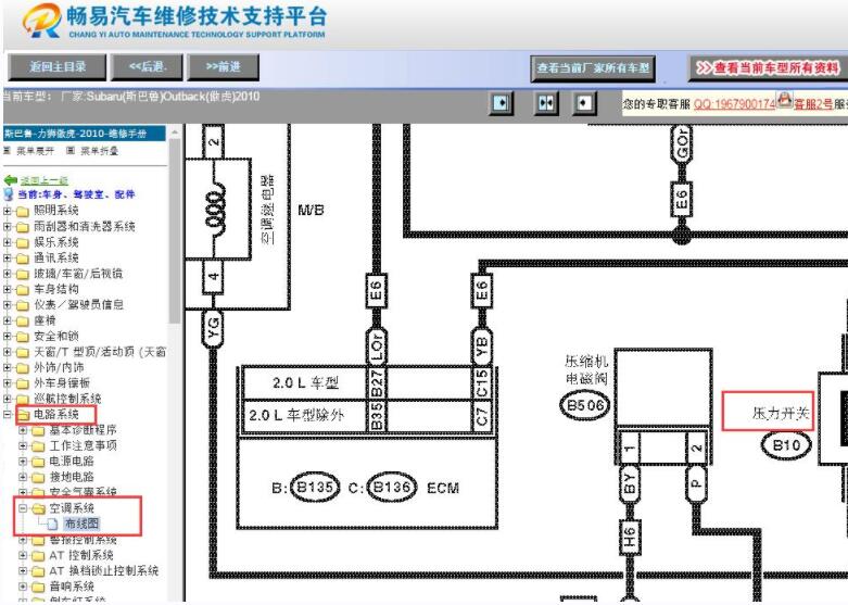 2010年斯巴鲁傲虎空调压力开关电路图
