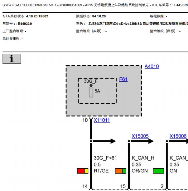 2009年宝马Z4  智能钥匙电路图