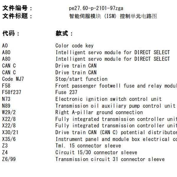 2013年奔驰奔驰G500  换挡模块电路图