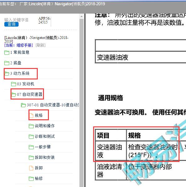 2018年林肯领航员变速箱油检查资料