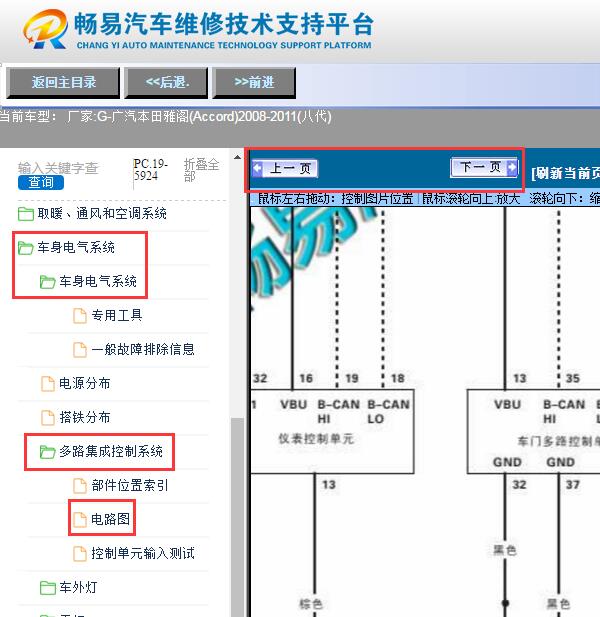 2010年本田雅阁  网络电路图