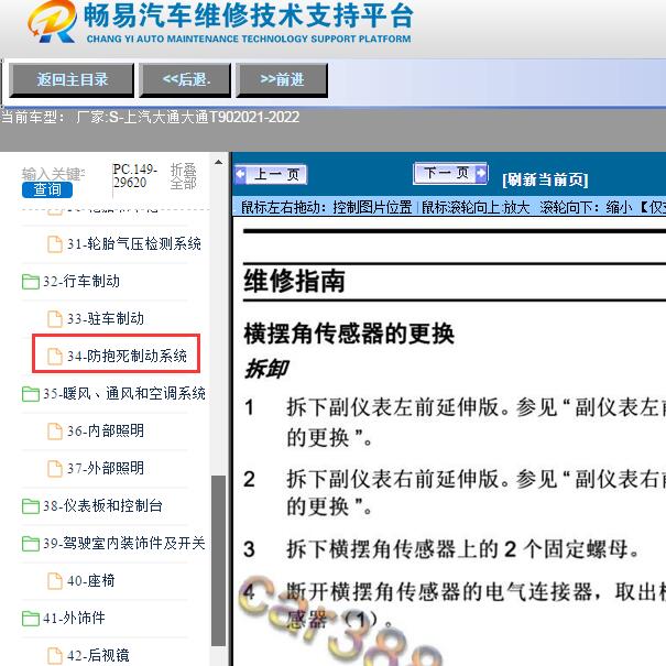 2021-2022年上汽大通-大通T90防抱死系统维修手册