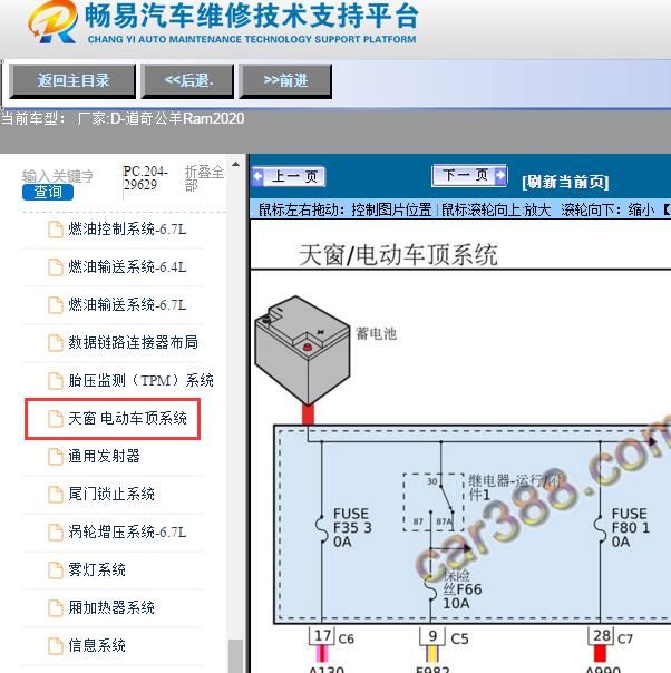 2020年道奇-公羊Ram天窗电路图