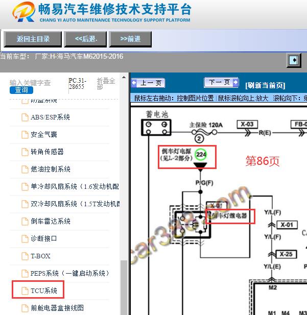 2015-2016年海马M6倒车灯继电器（倒档继电器）电源电路图