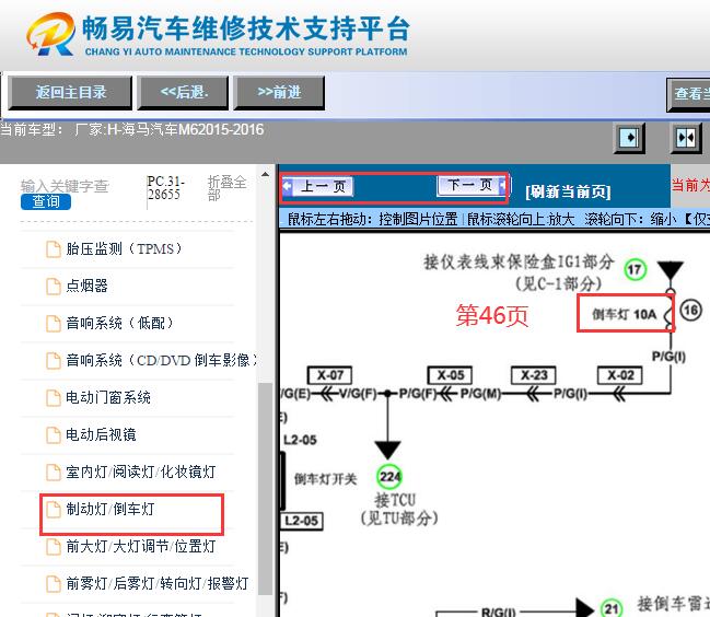 2015-2016年海马M6倒车灯继电器（倒档继电器）电源电路图